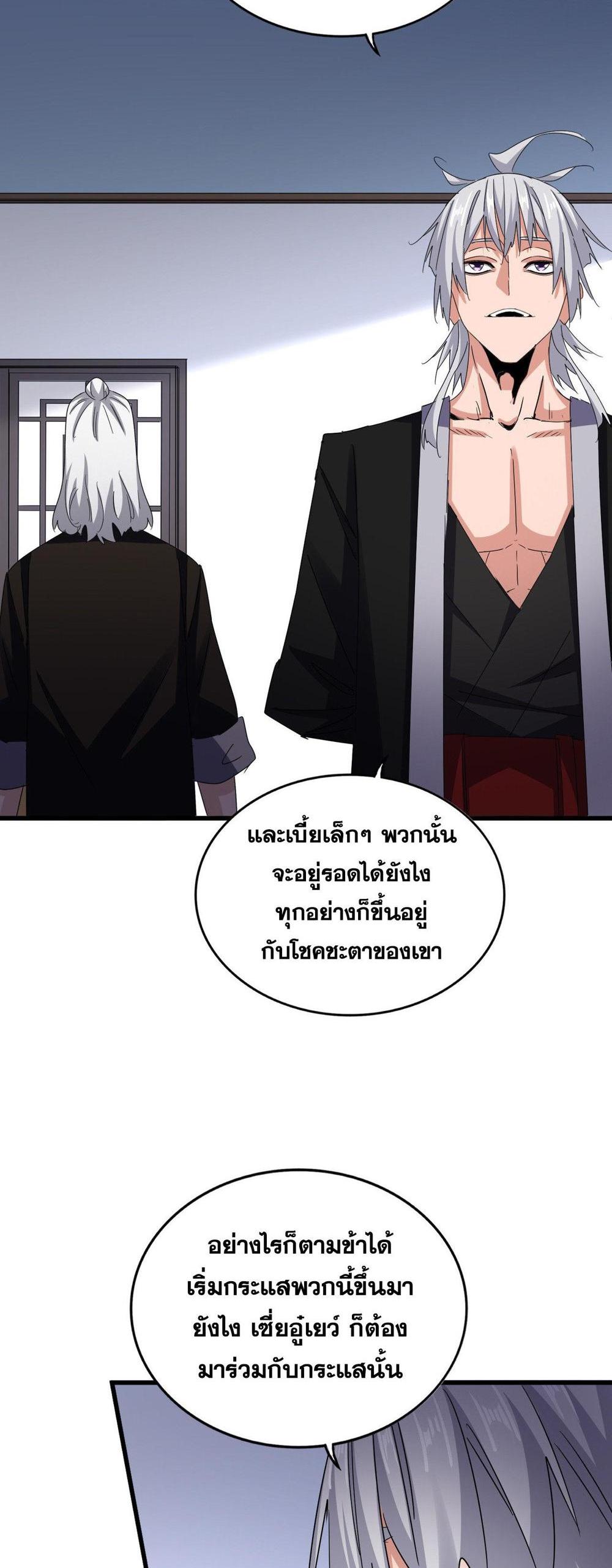 Magic Emperor ราชาจอมเวทย์ แปลไทย