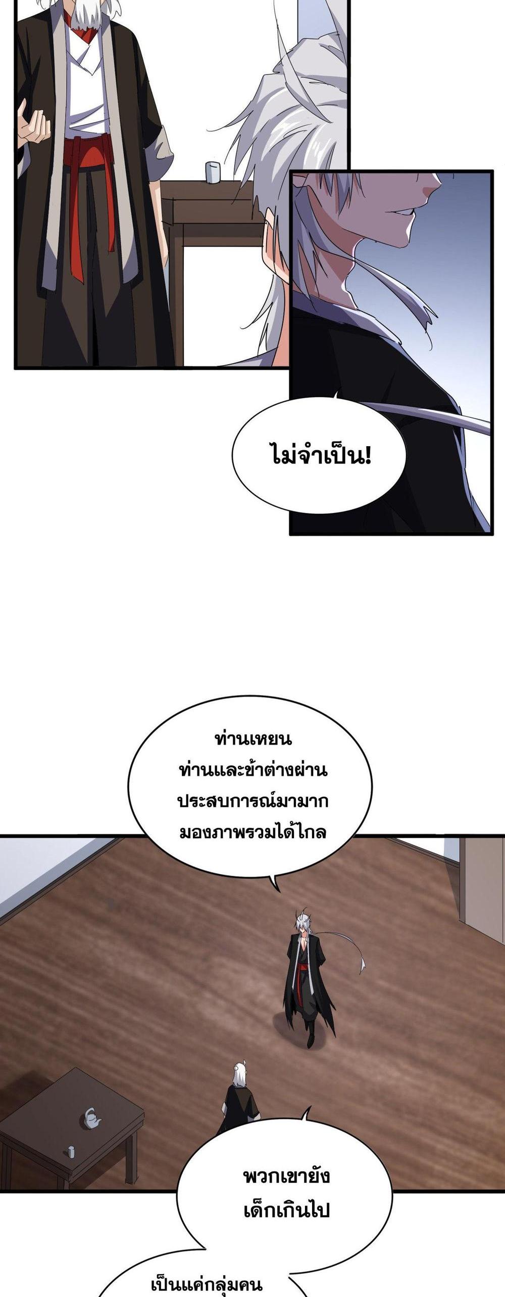 Magic Emperor ราชาจอมเวทย์ แปลไทย