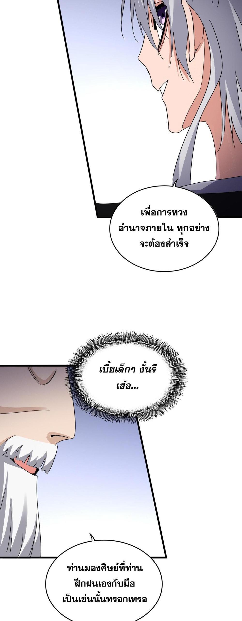 Magic Emperor ราชาจอมเวทย์ แปลไทย