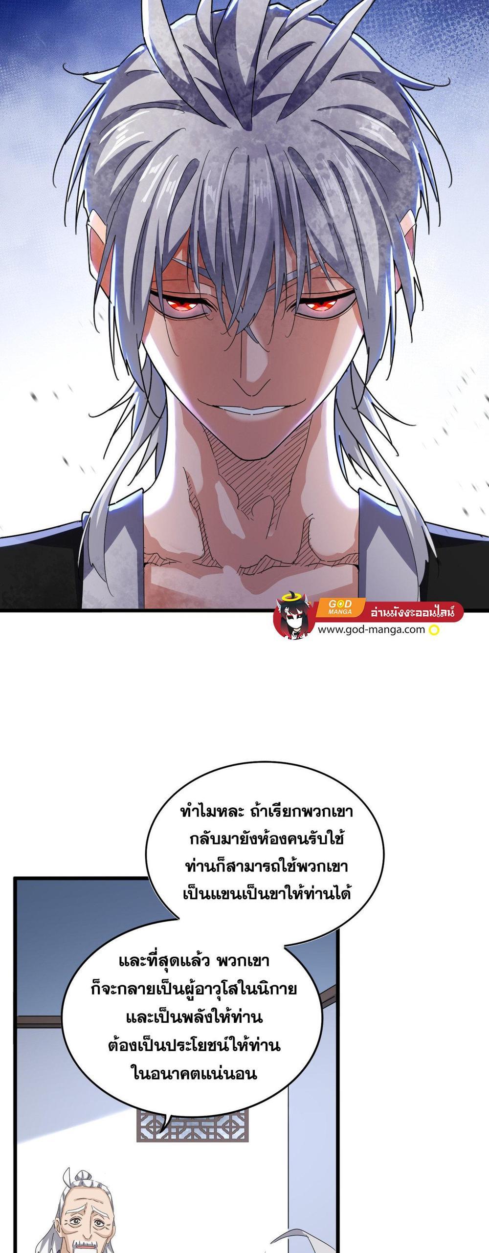 Magic Emperor ราชาจอมเวทย์ แปลไทย