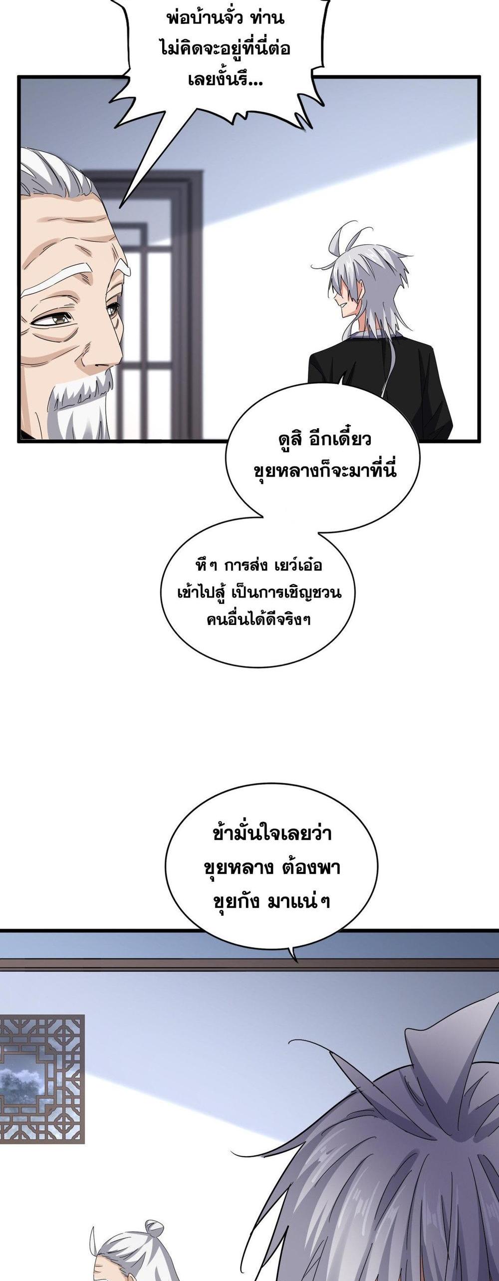 Magic Emperor ราชาจอมเวทย์ แปลไทย