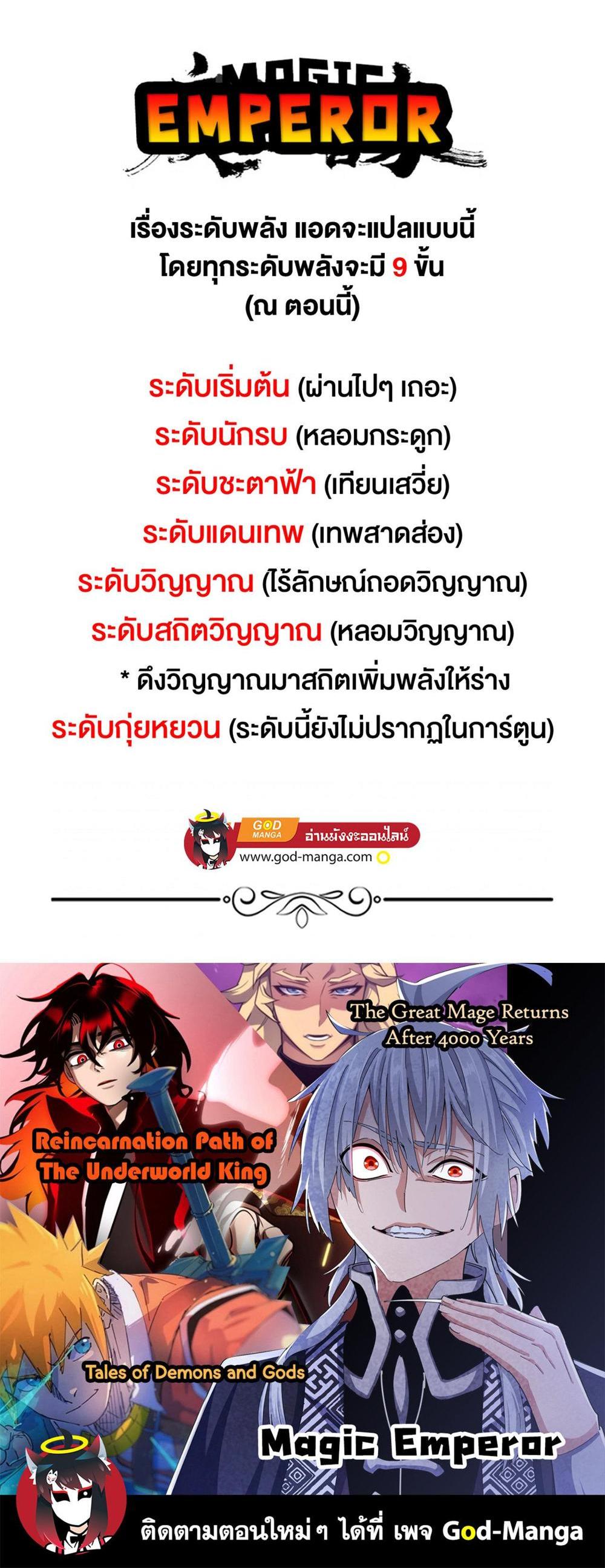 Magic Emperor ราชาจอมเวทย์ แปลไทย