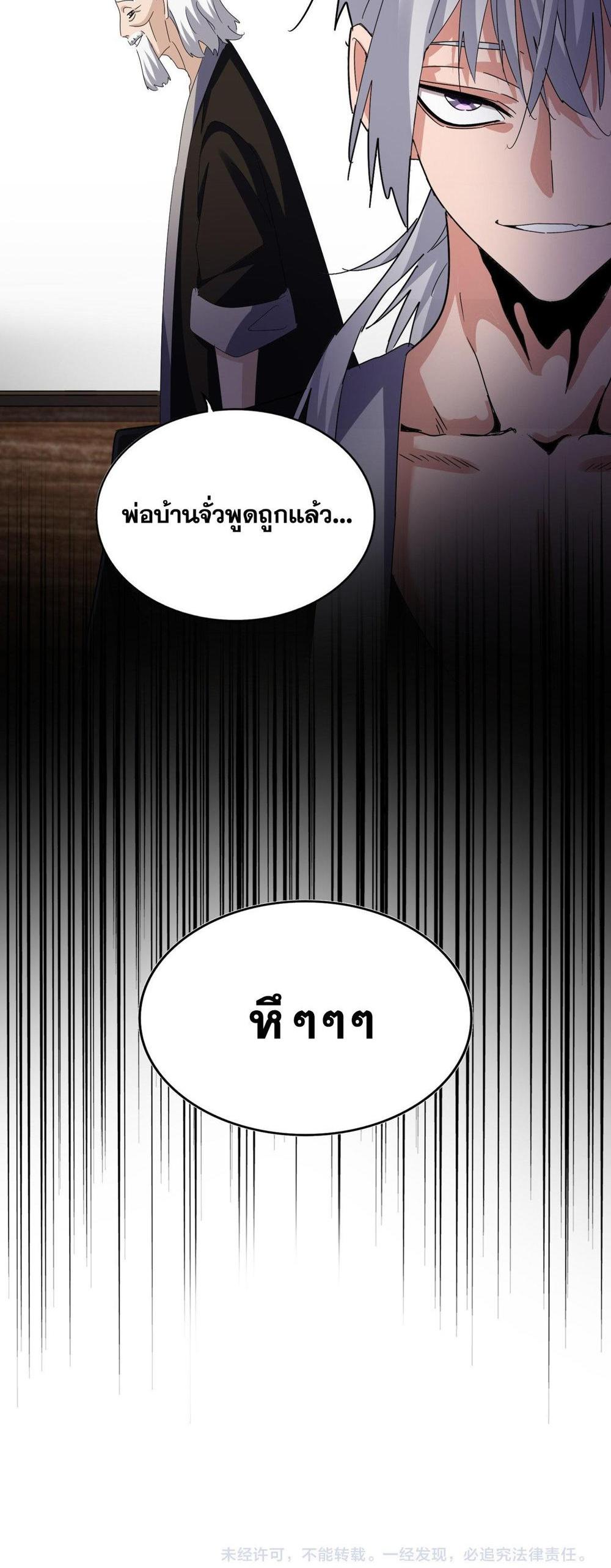 Magic Emperor ราชาจอมเวทย์ แปลไทย