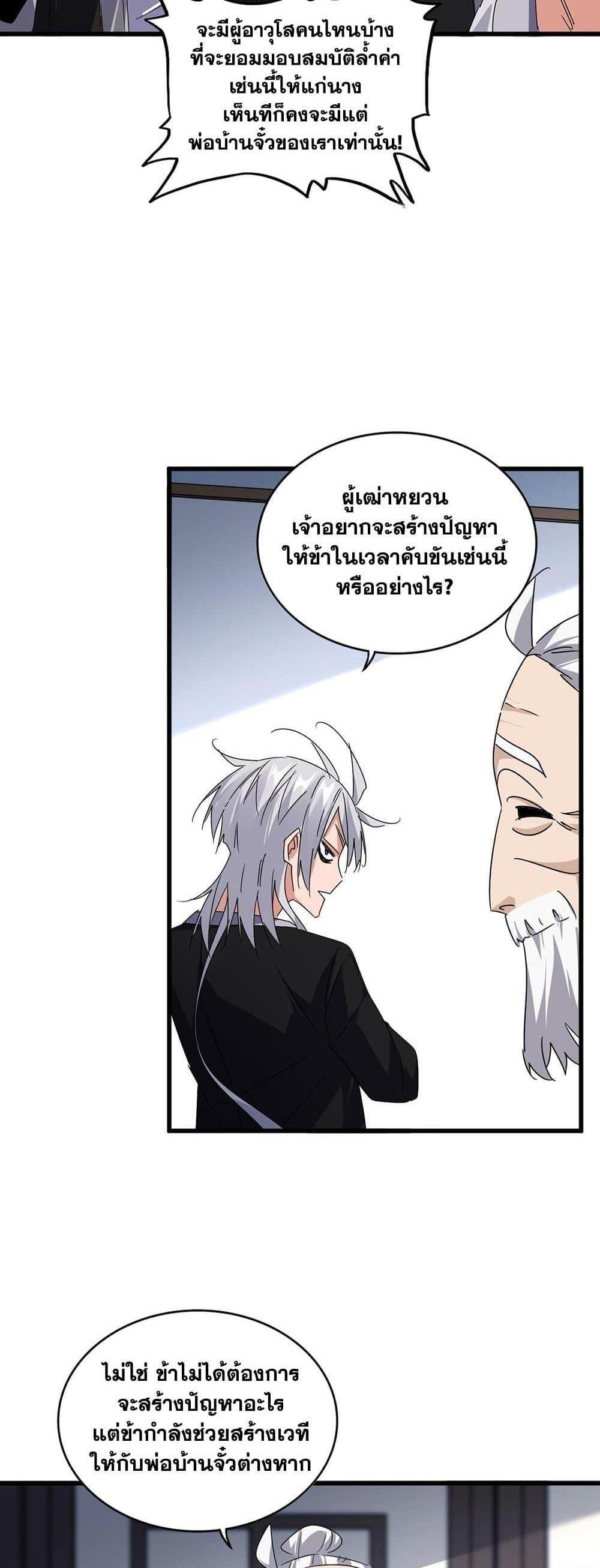 Magic Emperor ราชาจอมเวทย์ แปลไทย