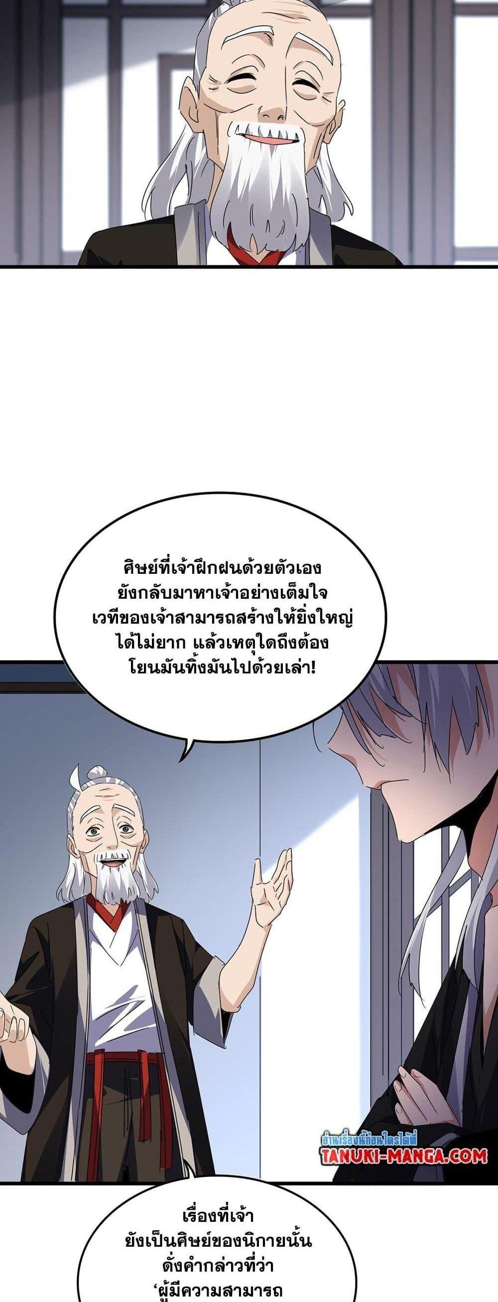 Magic Emperor ราชาจอมเวทย์ แปลไทย