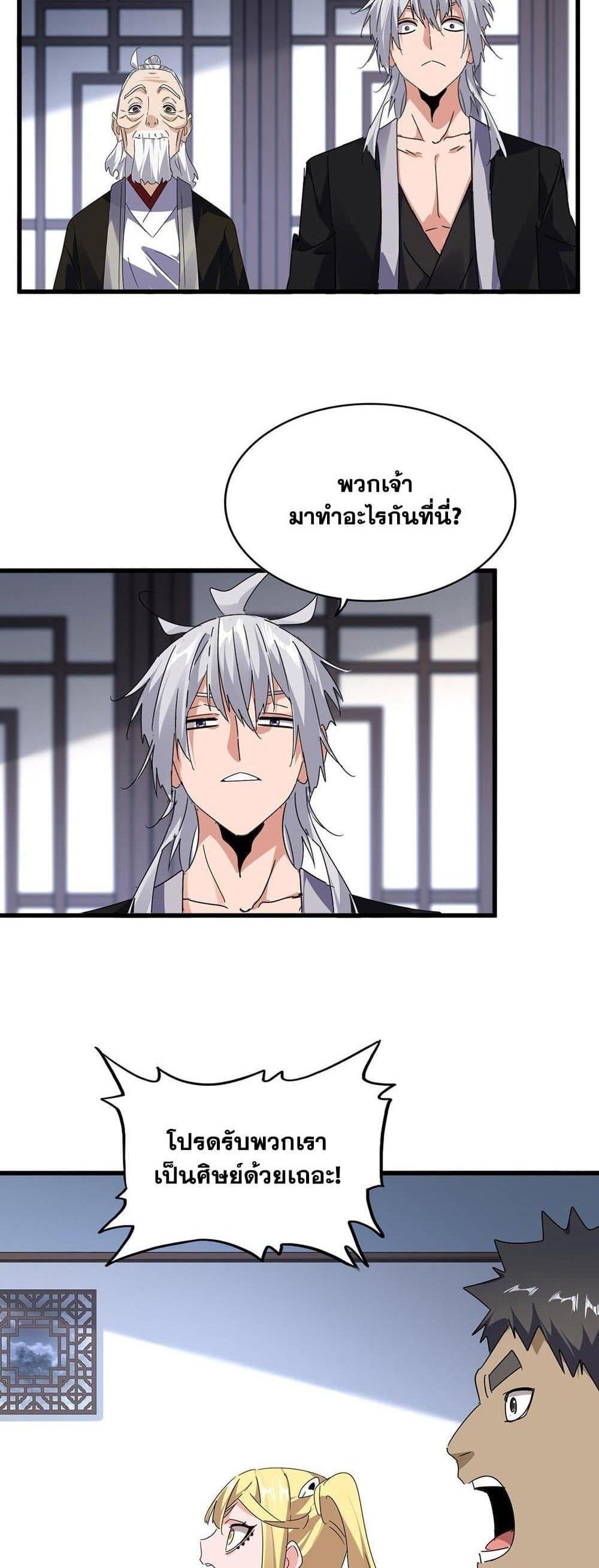 Magic Emperor ราชาจอมเวทย์ แปลไทย