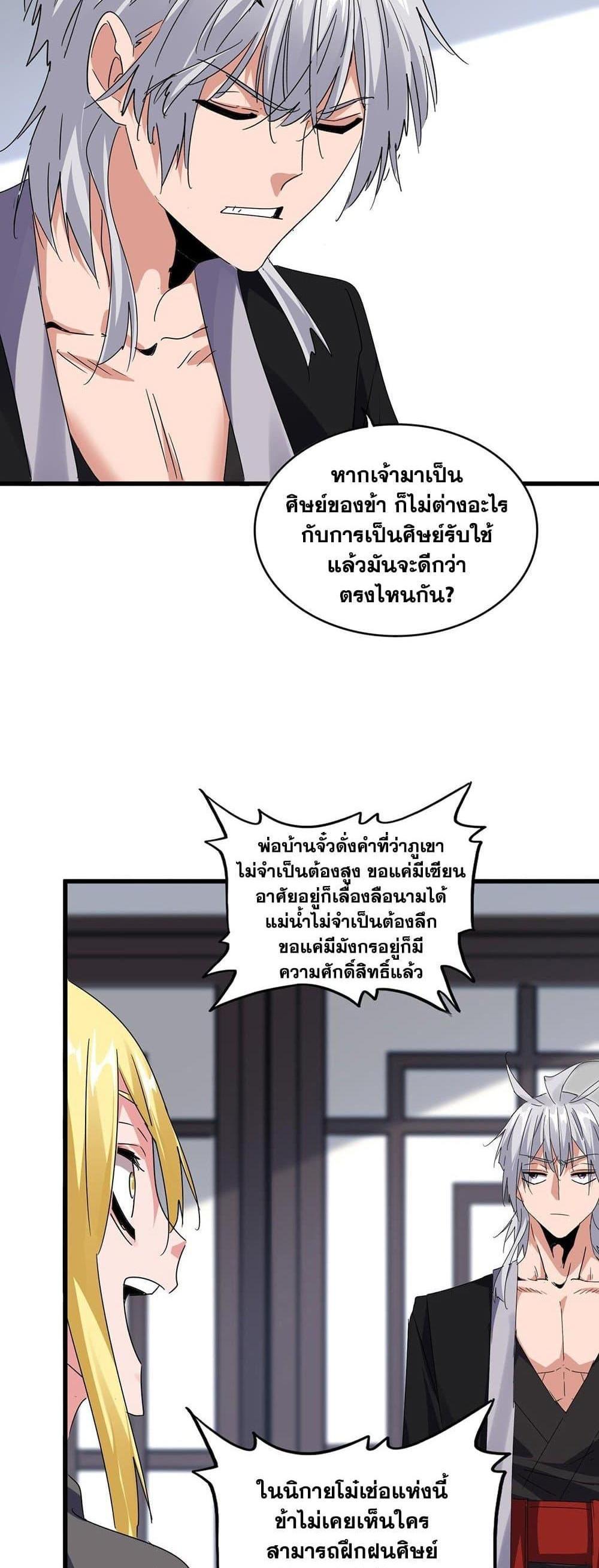 Magic Emperor ราชาจอมเวทย์ แปลไทย