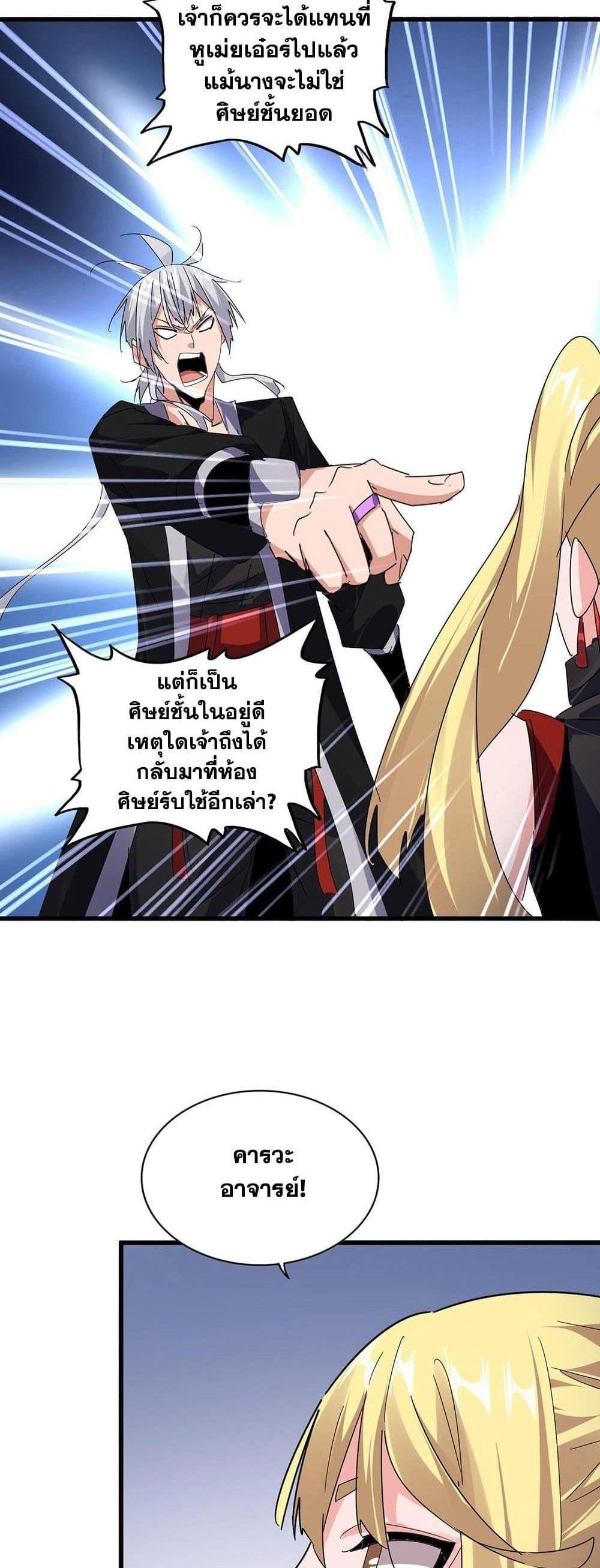 Magic Emperor ราชาจอมเวทย์ แปลไทย