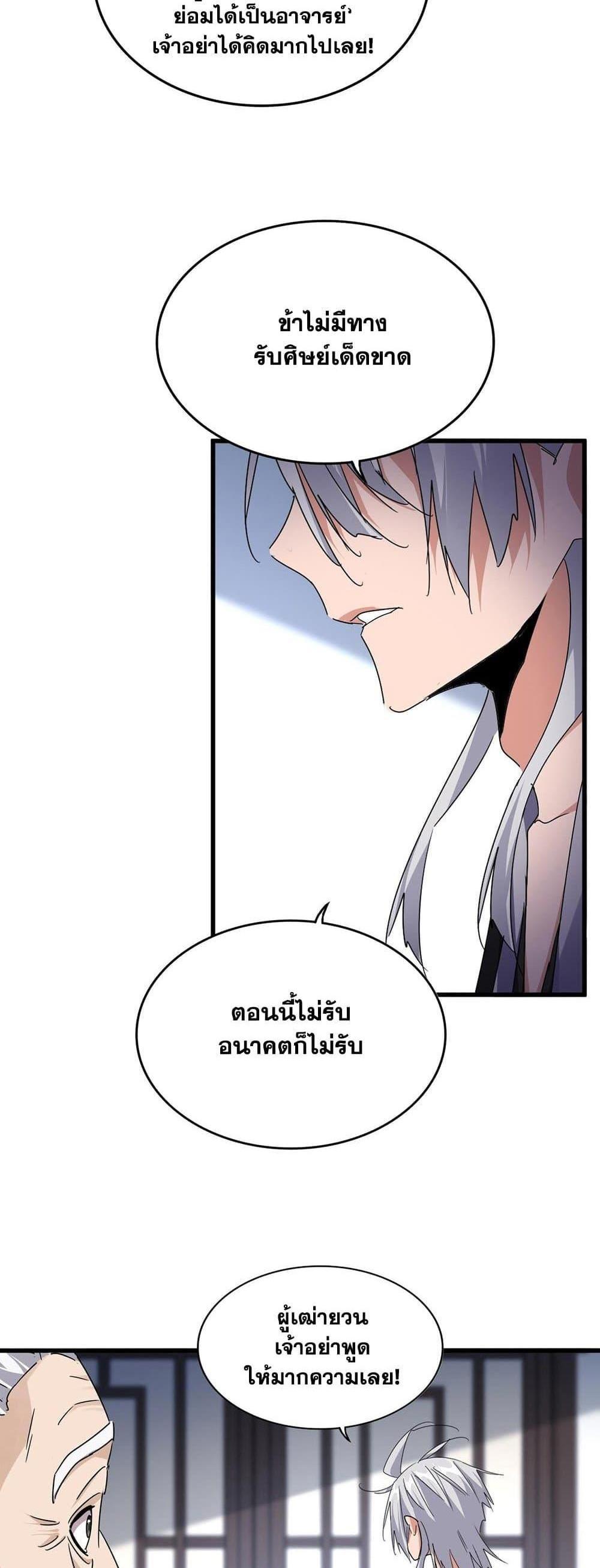 Magic Emperor ราชาจอมเวทย์ แปลไทย