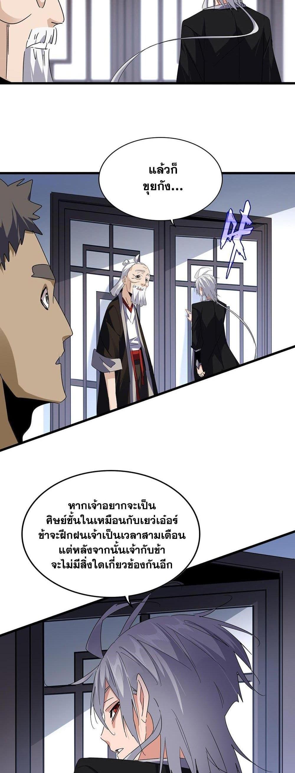 Magic Emperor ราชาจอมเวทย์ แปลไทย