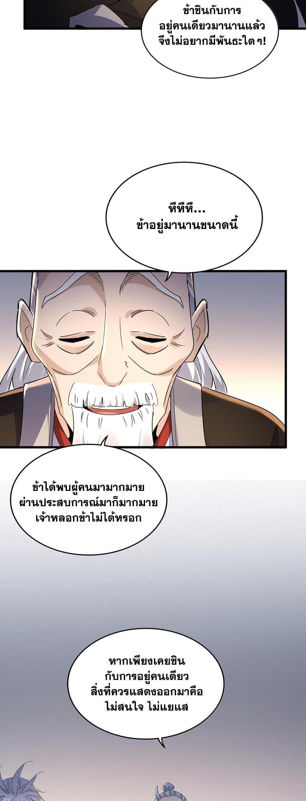 Magic Emperor ราชาจอมเวทย์ แปลไทย