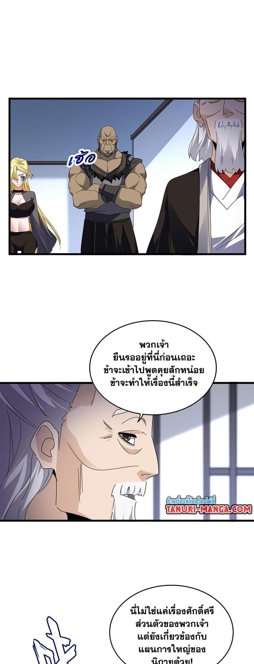 Magic Emperor ราชาจอมเวทย์ แปลไทย