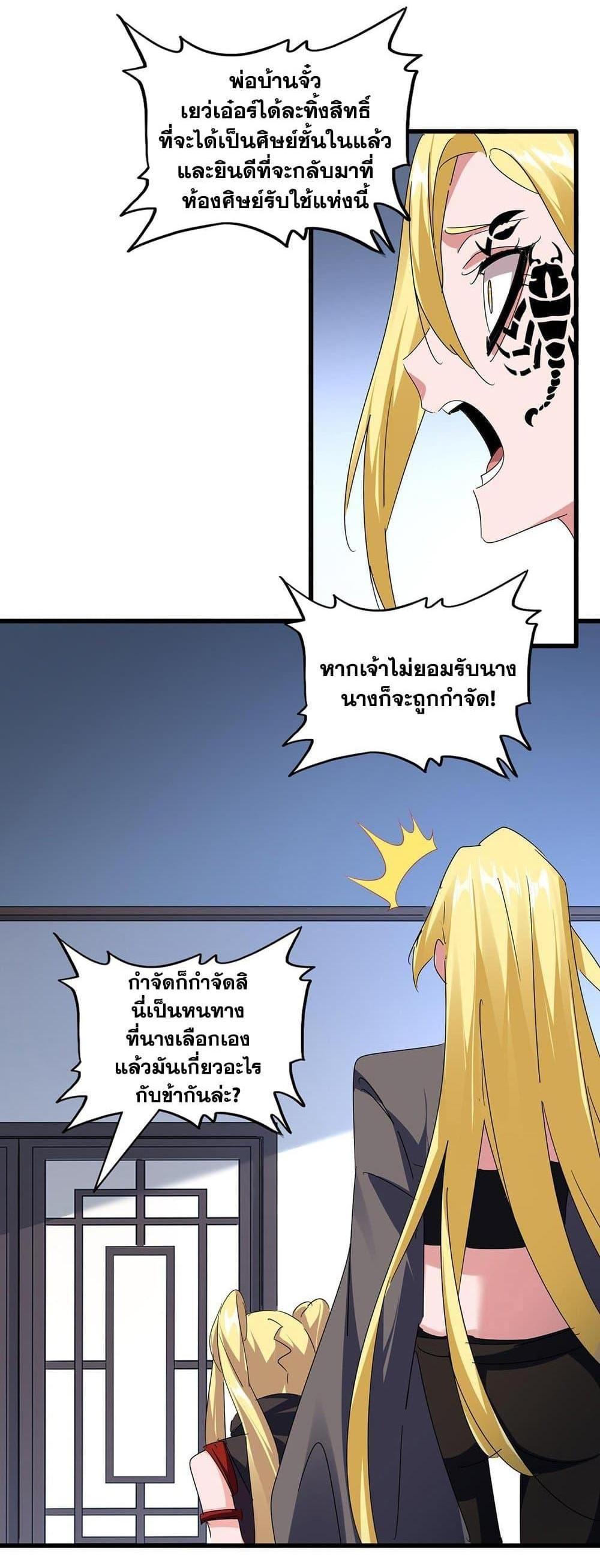 Magic Emperor ราชาจอมเวทย์ แปลไทย