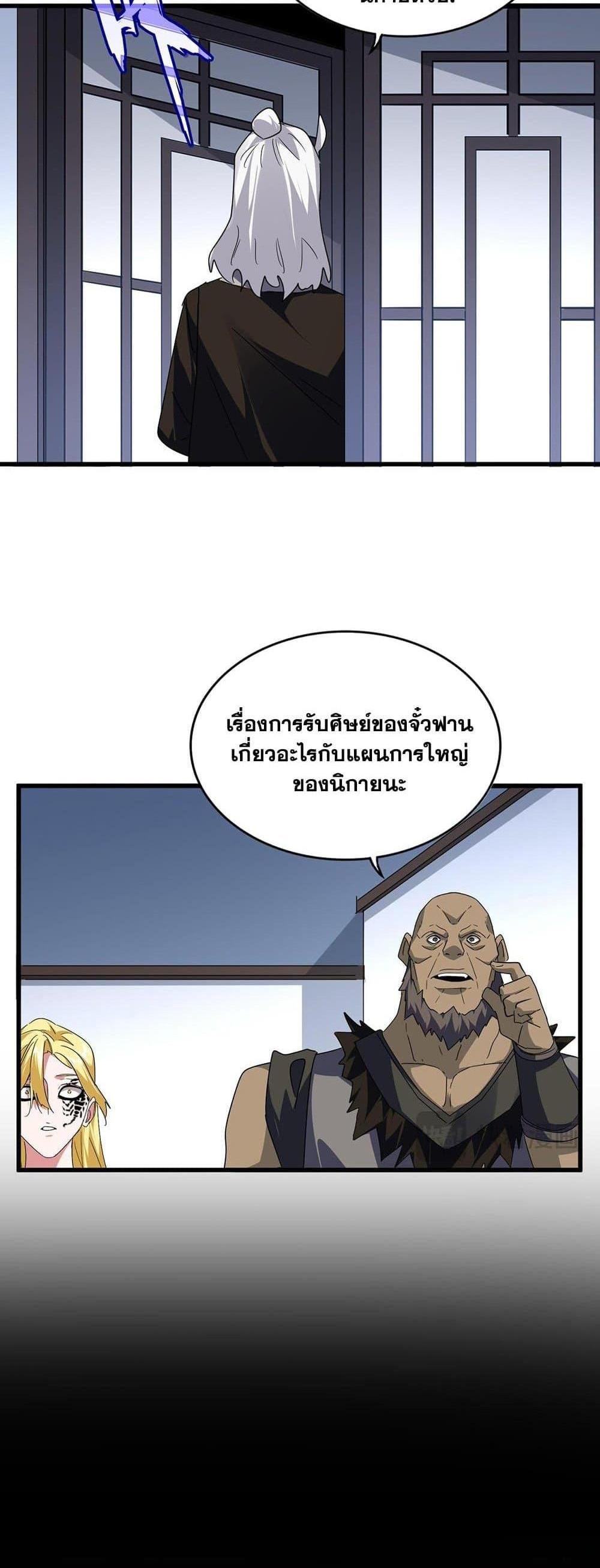 Magic Emperor ราชาจอมเวทย์ แปลไทย