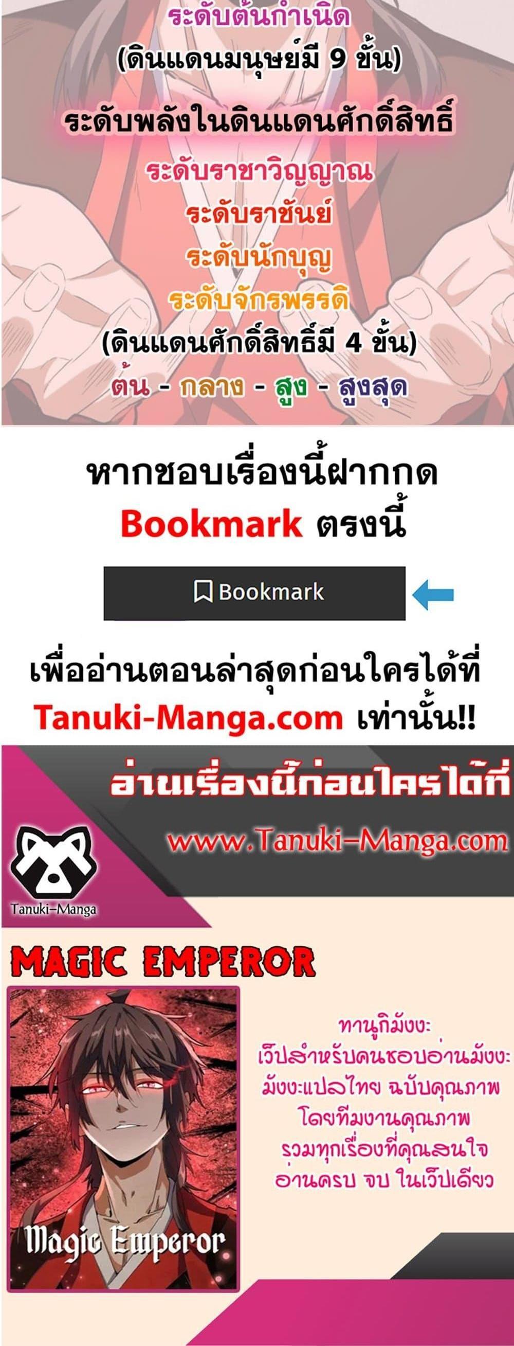 Magic Emperor ราชาจอมเวทย์ แปลไทย