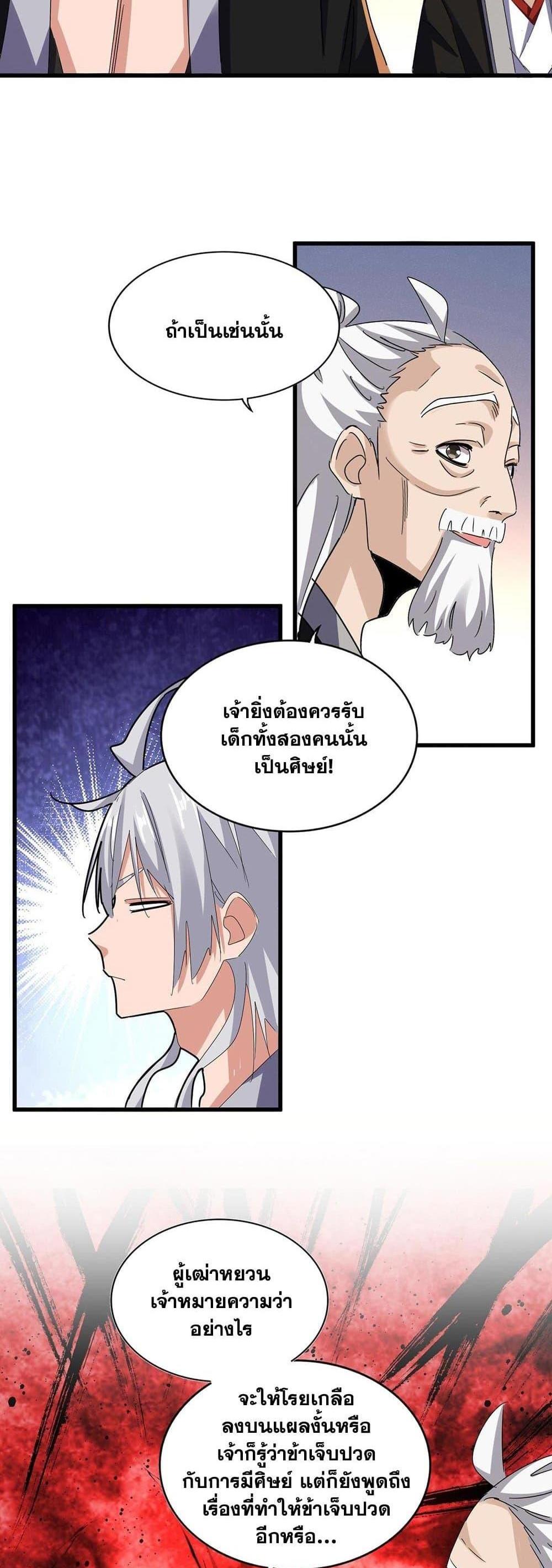 Magic Emperor ราชาจอมเวทย์ แปลไทย