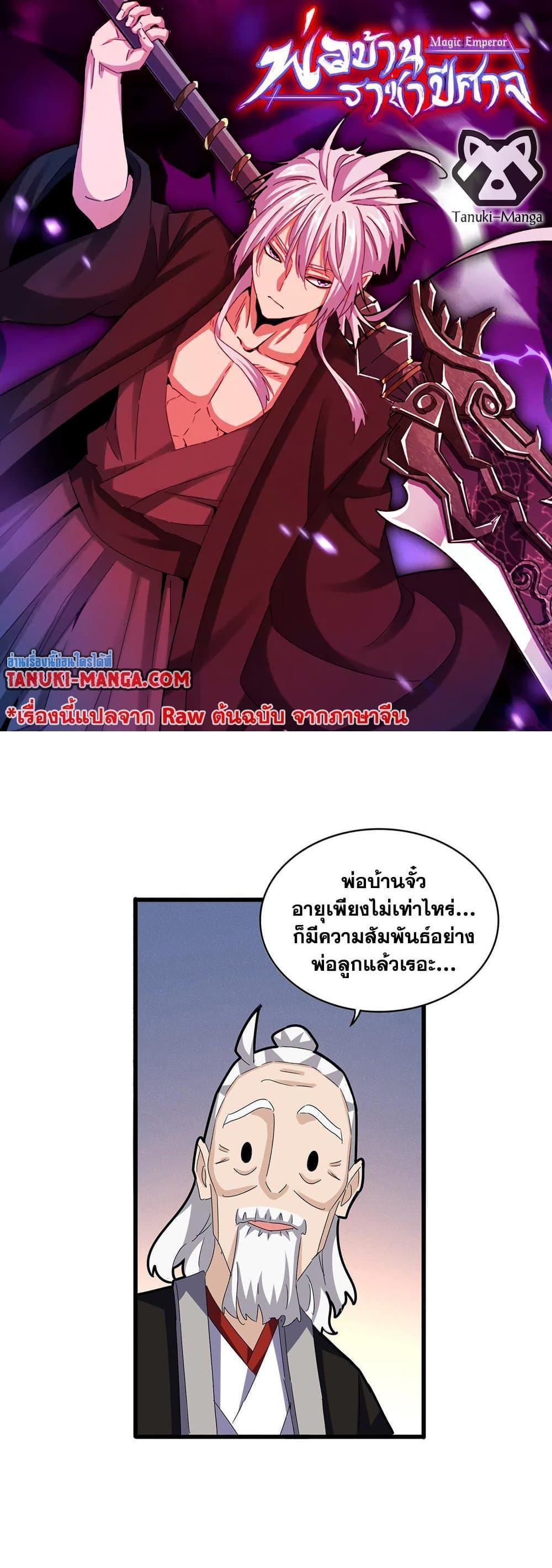 Magic Emperor ราชาจอมเวทย์ แปลไทย