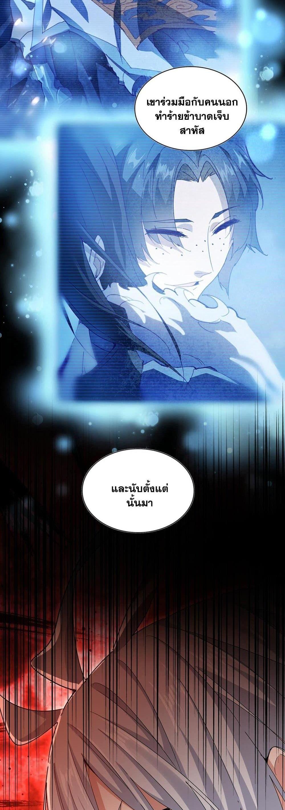 Magic Emperor ราชาจอมเวทย์ แปลไทย