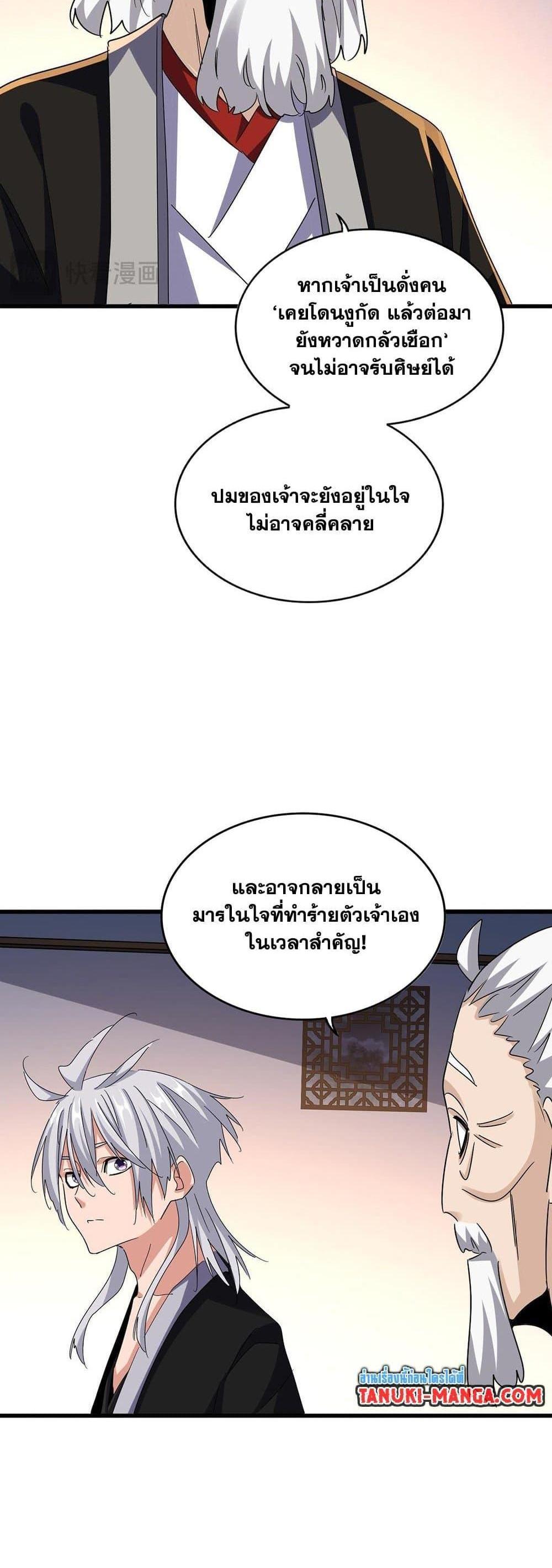 Magic Emperor ราชาจอมเวทย์ แปลไทย