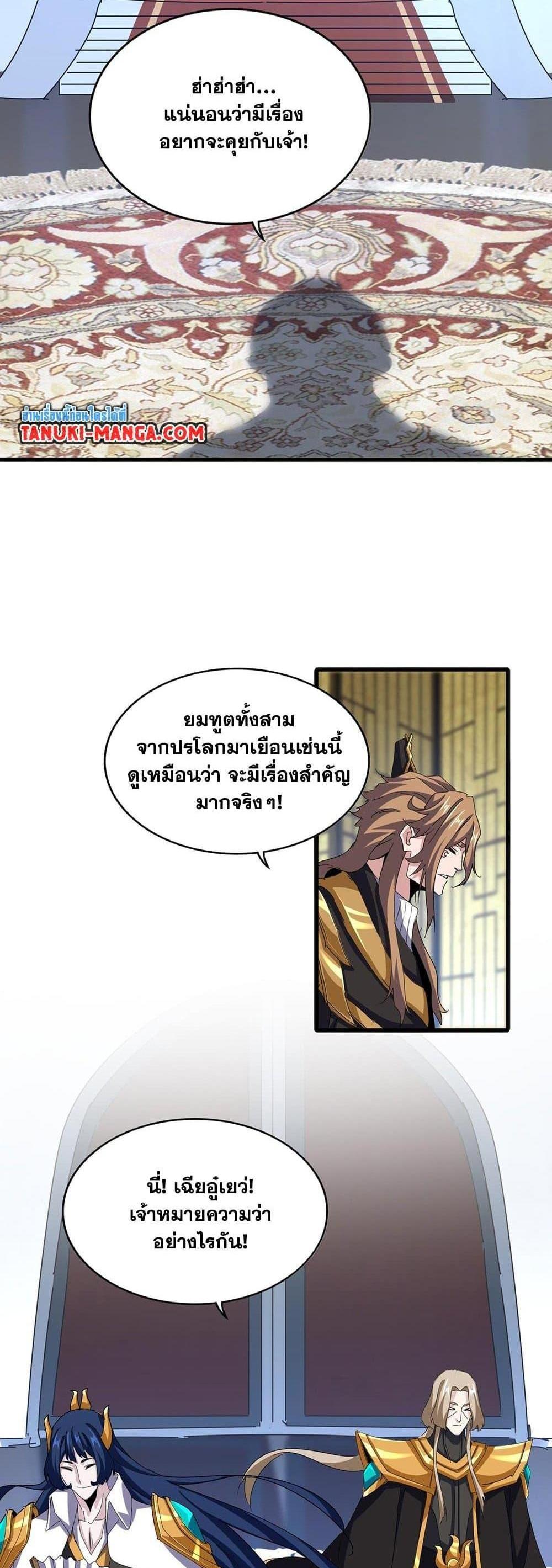 Magic Emperor ราชาจอมเวทย์ แปลไทย