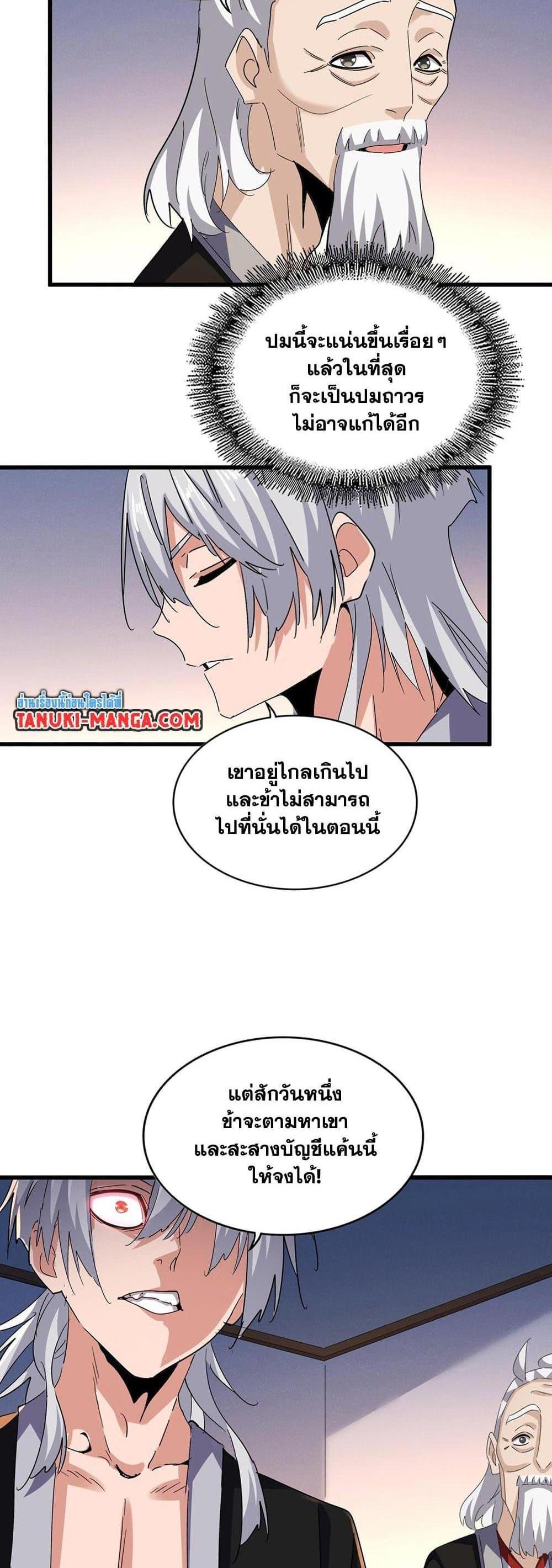 Magic Emperor ราชาจอมเวทย์ แปลไทย