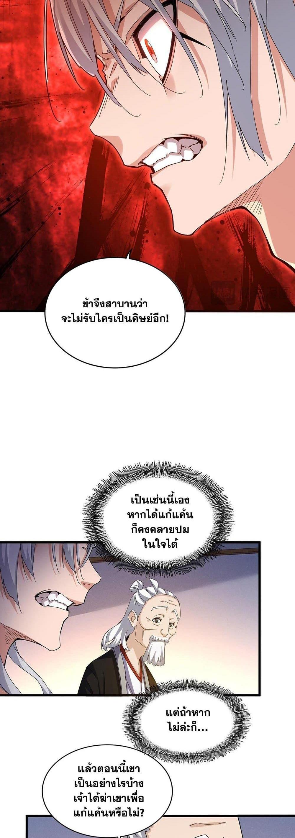 Magic Emperor ราชาจอมเวทย์ แปลไทย