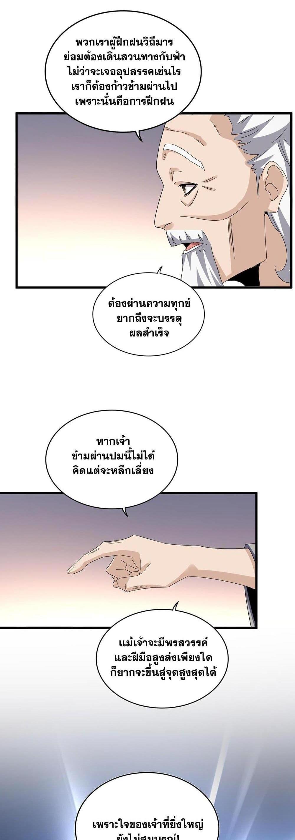 Magic Emperor ราชาจอมเวทย์ แปลไทย