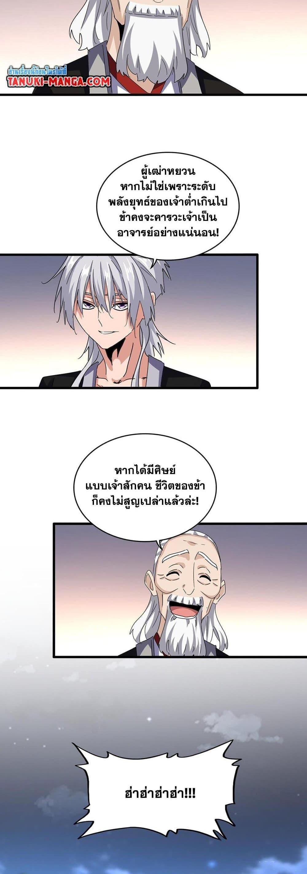 Magic Emperor ราชาจอมเวทย์ แปลไทย