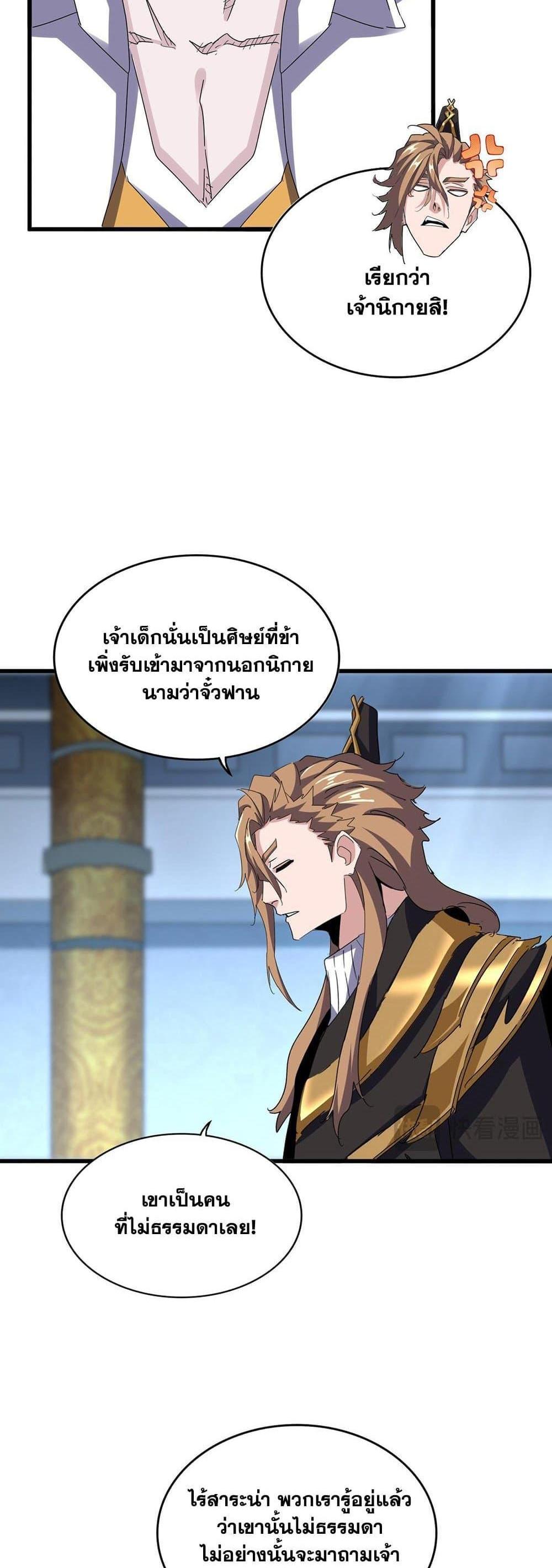 Magic Emperor ราชาจอมเวทย์ แปลไทย