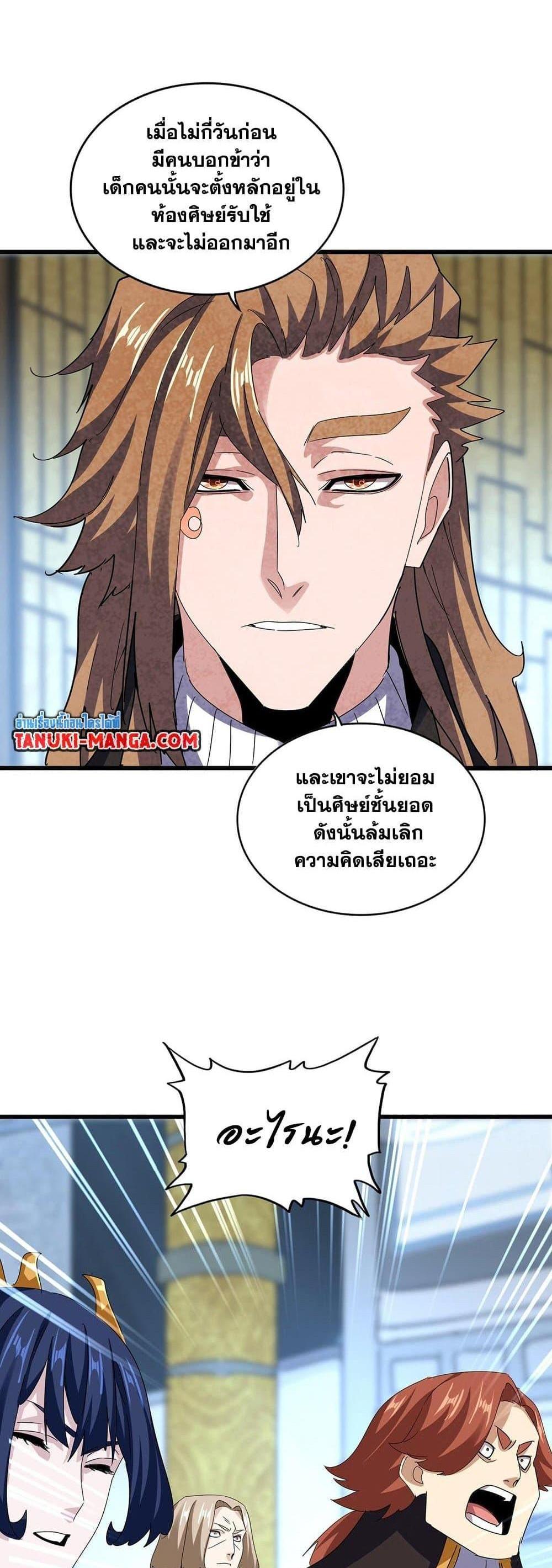 Magic Emperor ราชาจอมเวทย์ แปลไทย