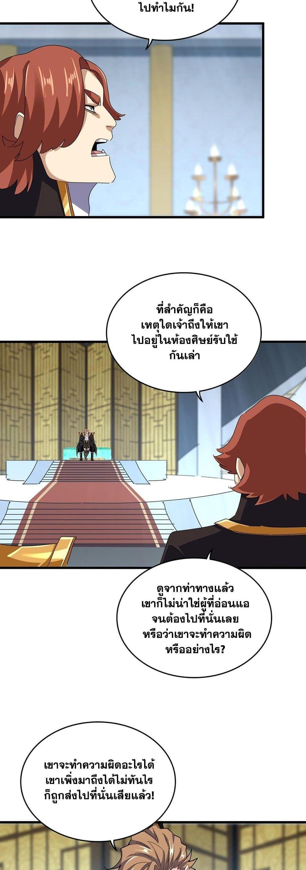 Magic Emperor ราชาจอมเวทย์ แปลไทย