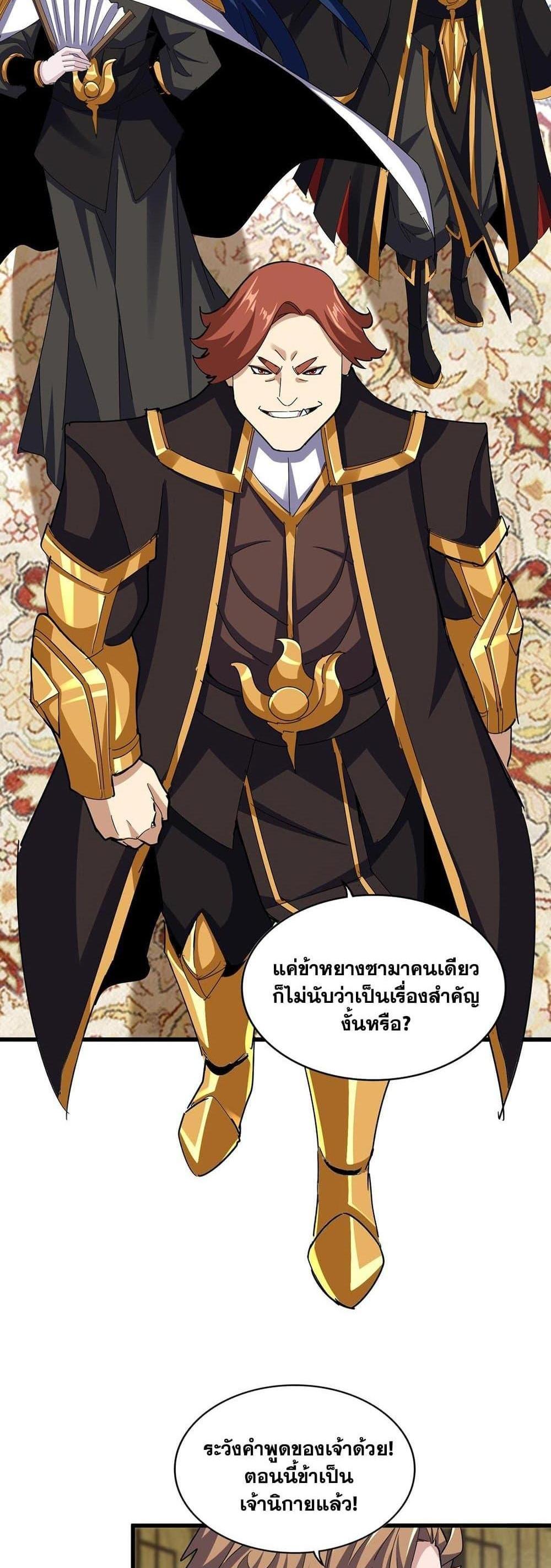 Magic Emperor ราชาจอมเวทย์ แปลไทย