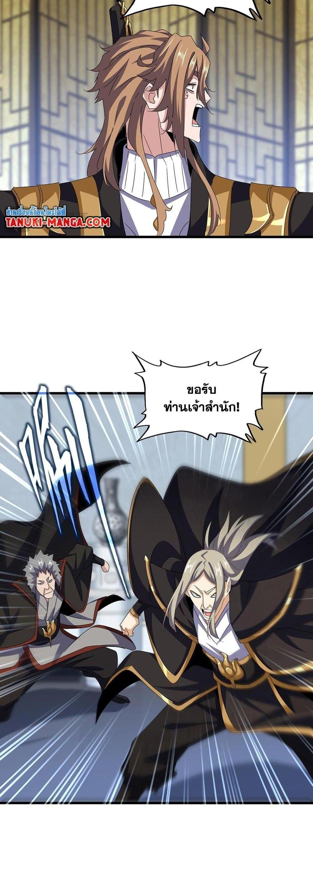 Magic Emperor ราชาจอมเวทย์ แปลไทย