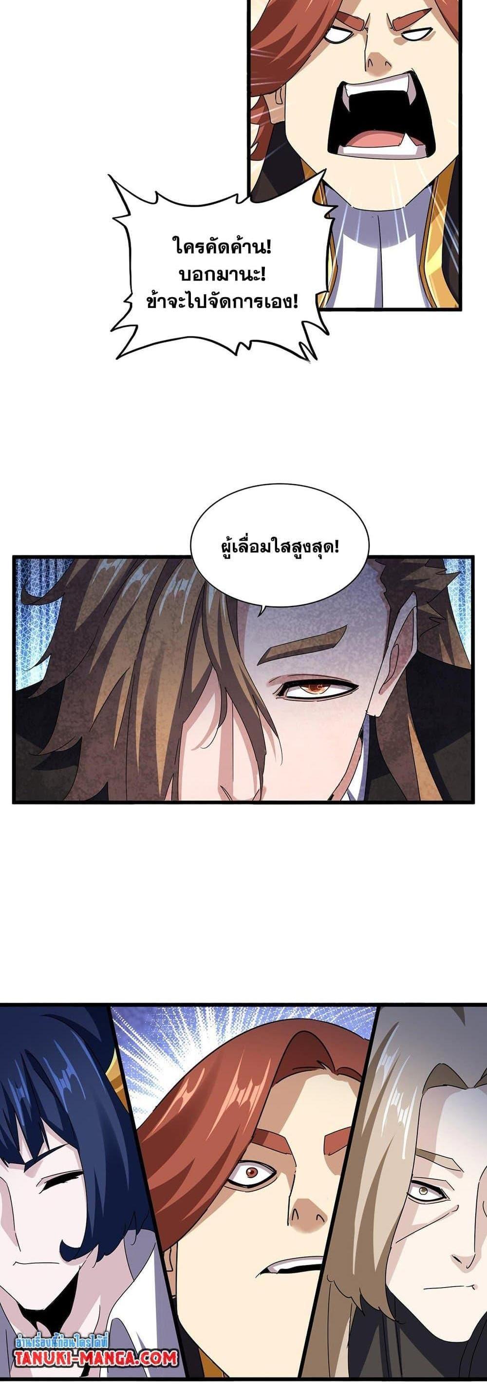 Magic Emperor ราชาจอมเวทย์ แปลไทย