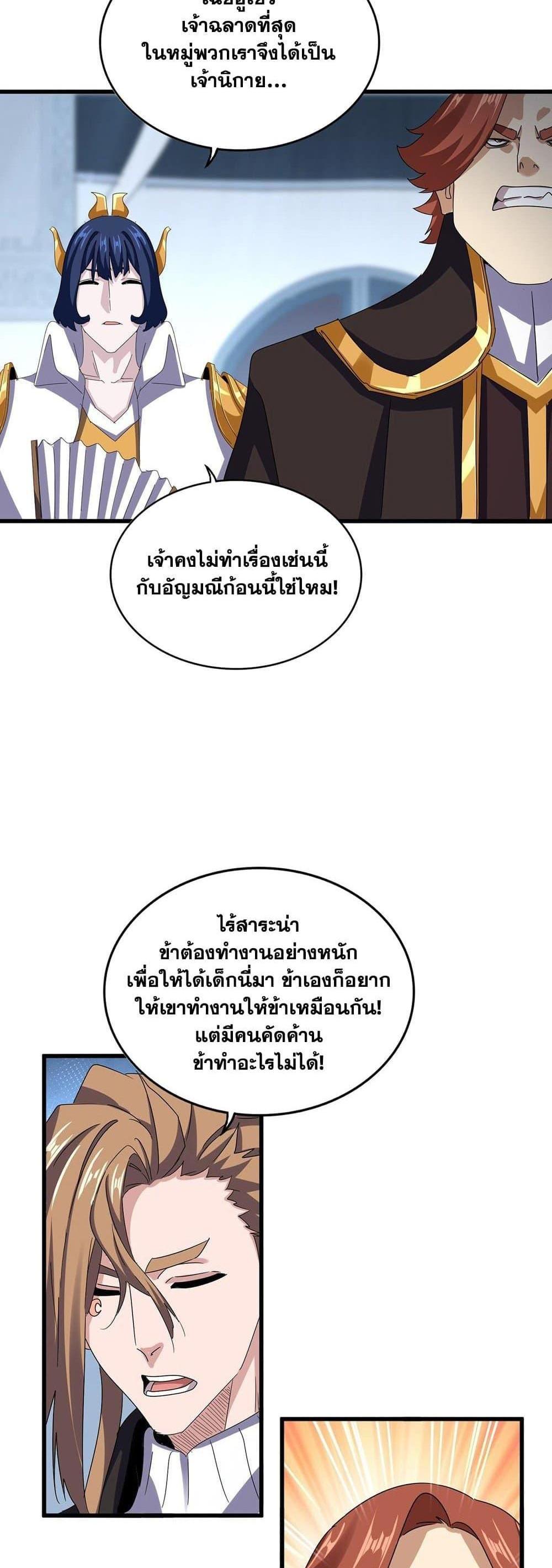 Magic Emperor ราชาจอมเวทย์ แปลไทย