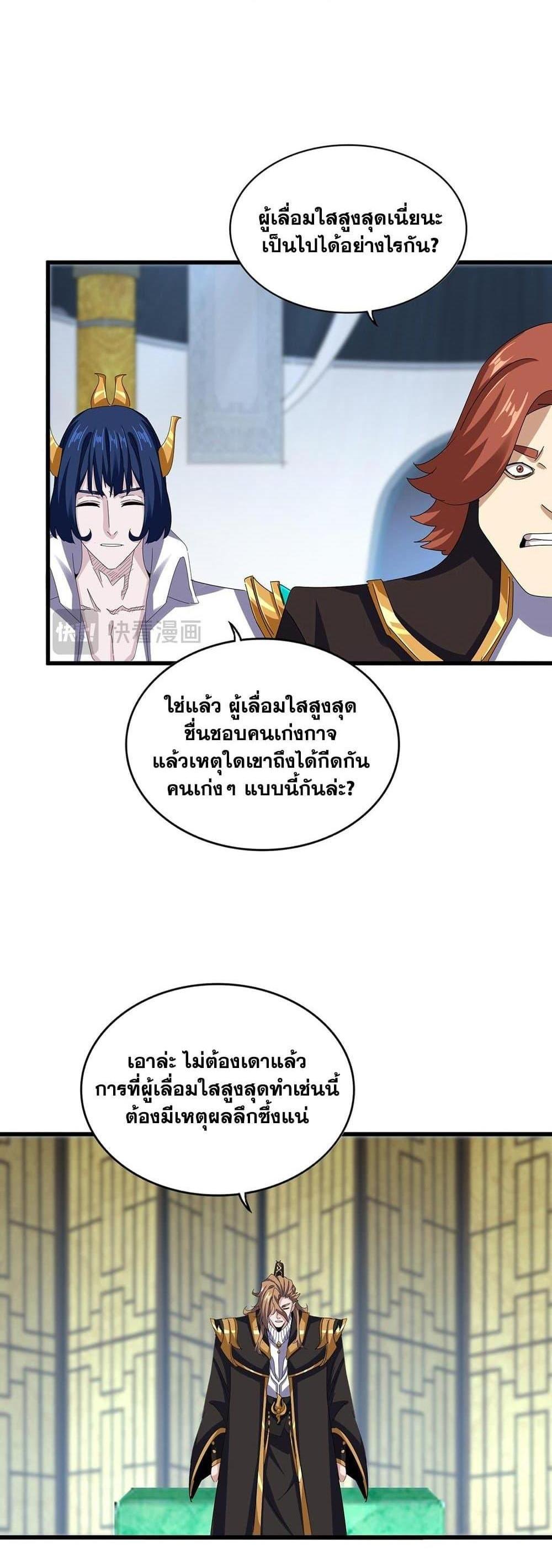 Magic Emperor ราชาจอมเวทย์ แปลไทย