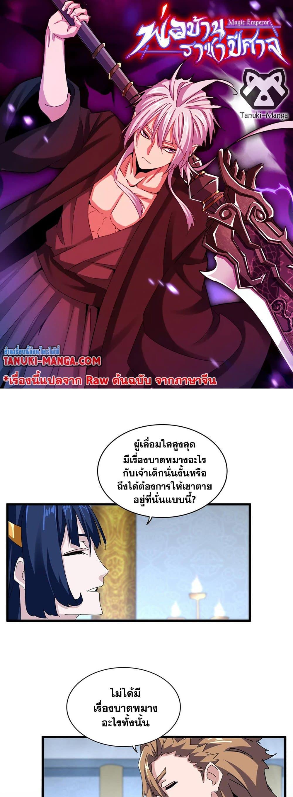 Magic Emperor ราชาจอมเวทย์ แปลไทย