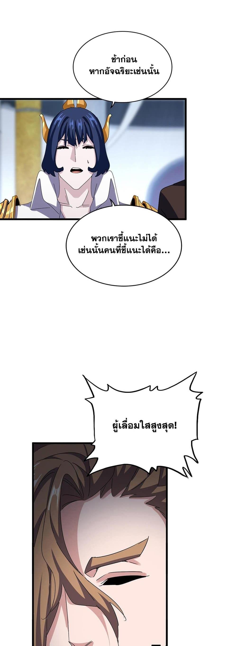 Magic Emperor ราชาจอมเวทย์ แปลไทย