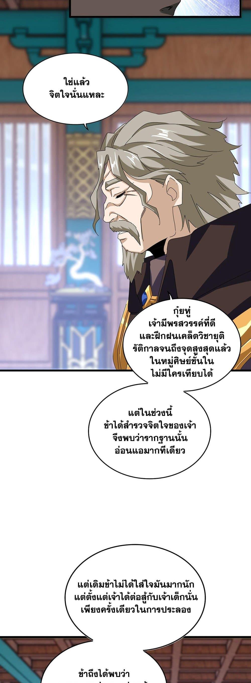 Magic Emperor ราชาจอมเวทย์ แปลไทย