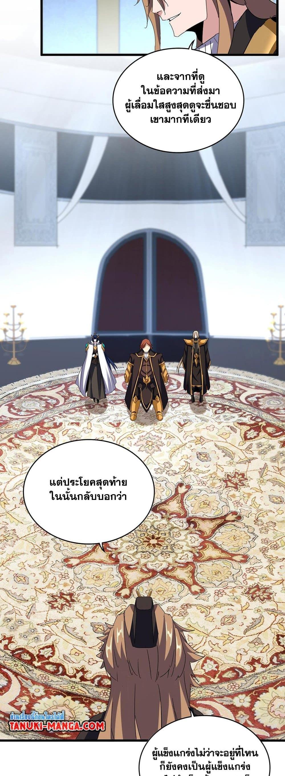 Magic Emperor ราชาจอมเวทย์ แปลไทย