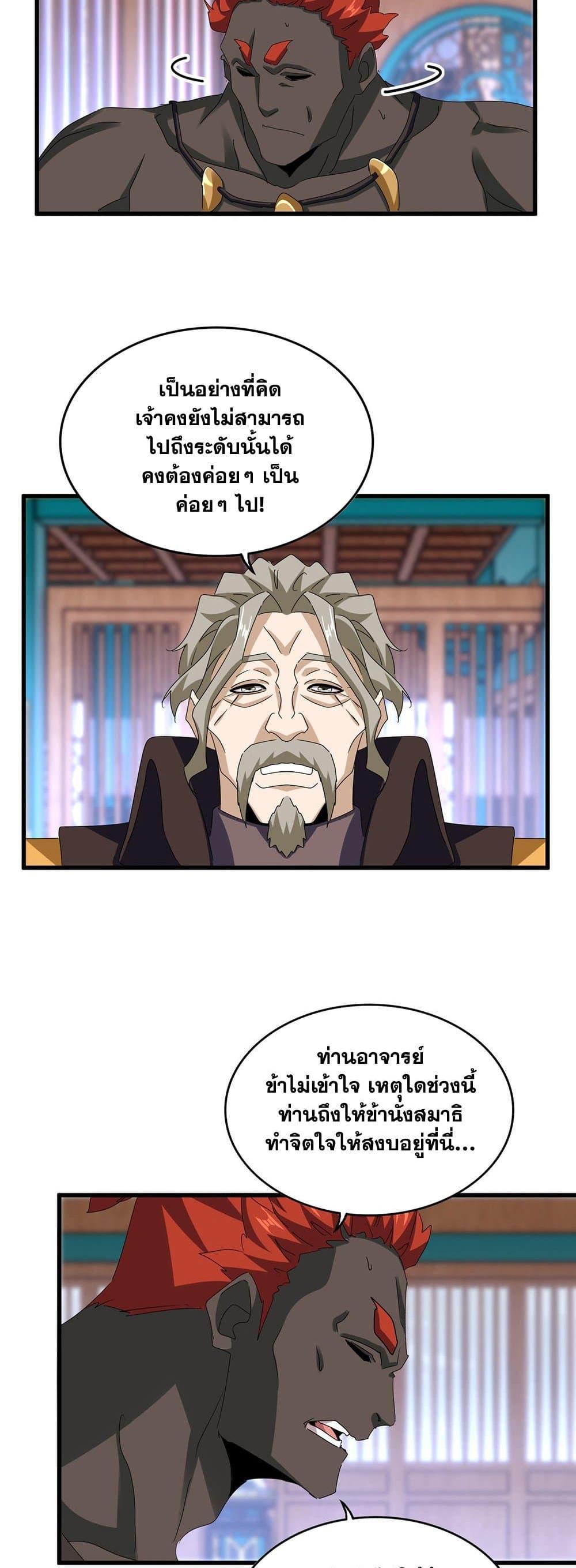 Magic Emperor ราชาจอมเวทย์ แปลไทย