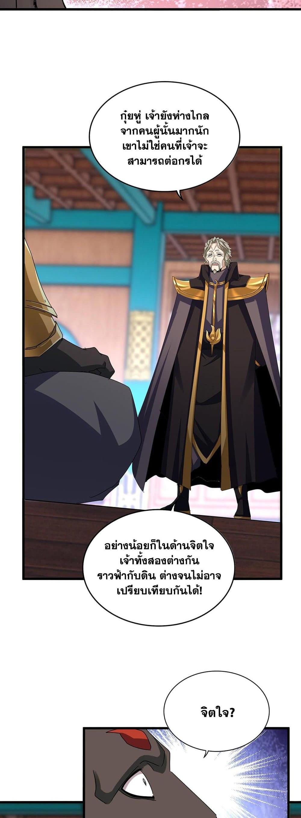 Magic Emperor ราชาจอมเวทย์ แปลไทย