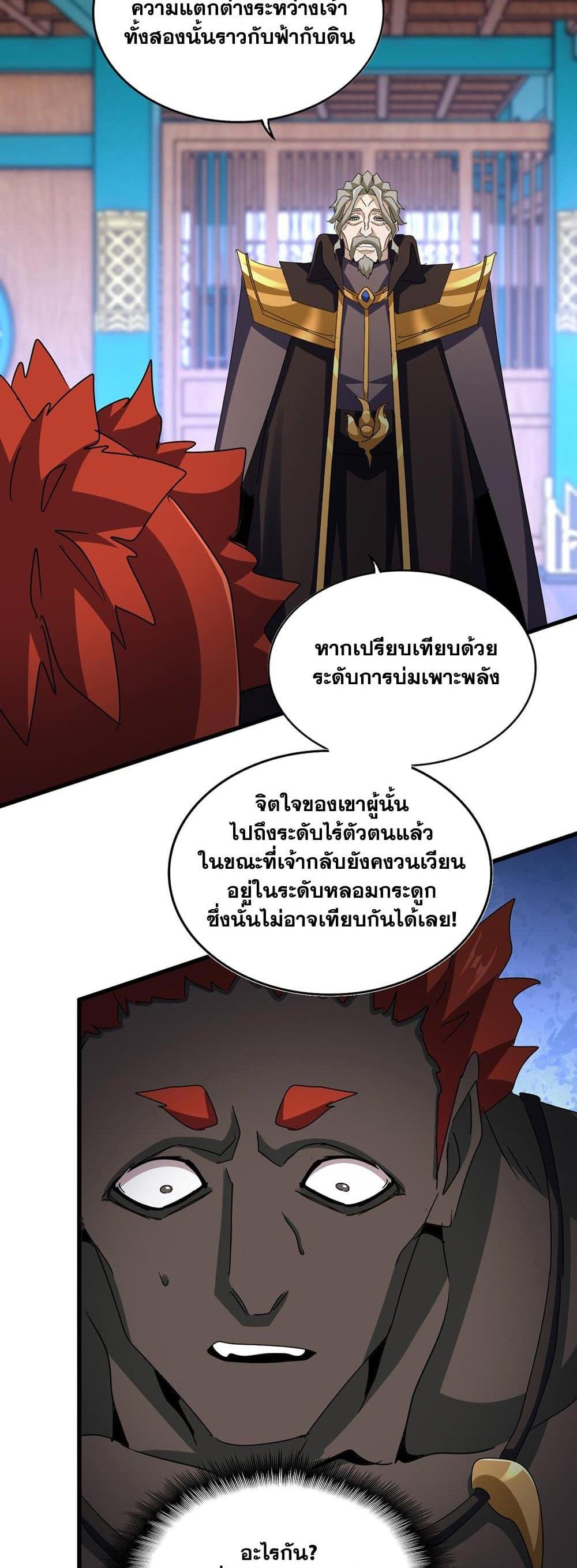 Magic Emperor ราชาจอมเวทย์ แปลไทย