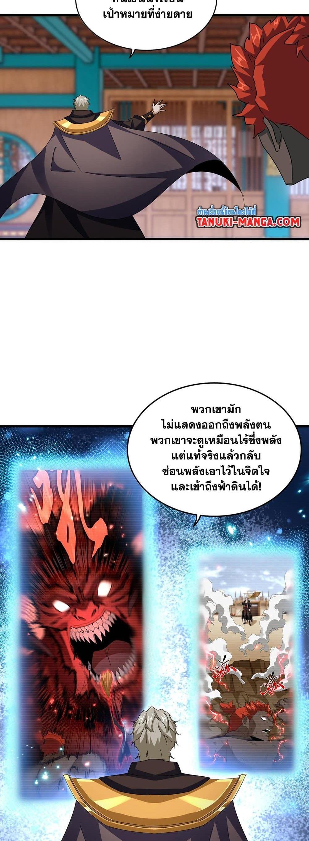 Magic Emperor ราชาจอมเวทย์ แปลไทย