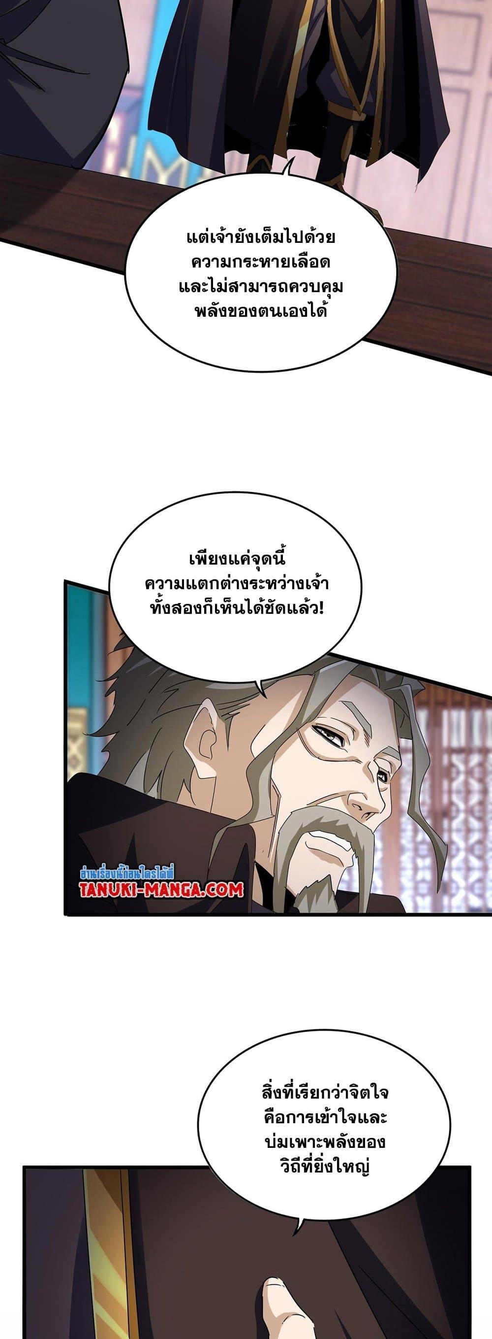 Magic Emperor ราชาจอมเวทย์ แปลไทย