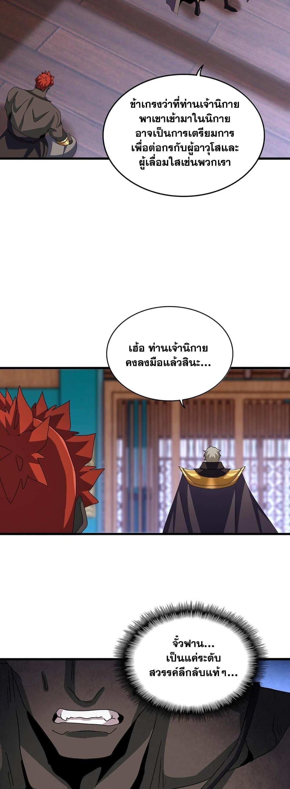 Magic Emperor ราชาจอมเวทย์ แปลไทย