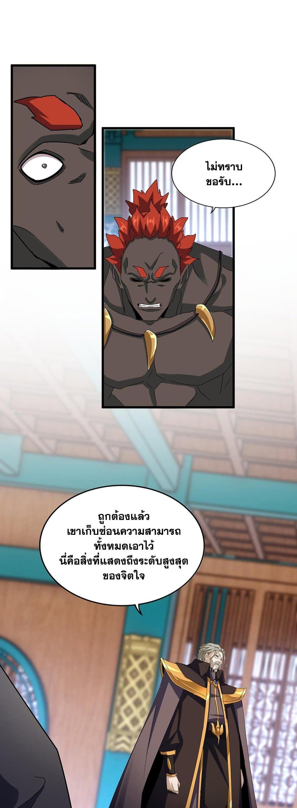 Magic Emperor ราชาจอมเวทย์ แปลไทย