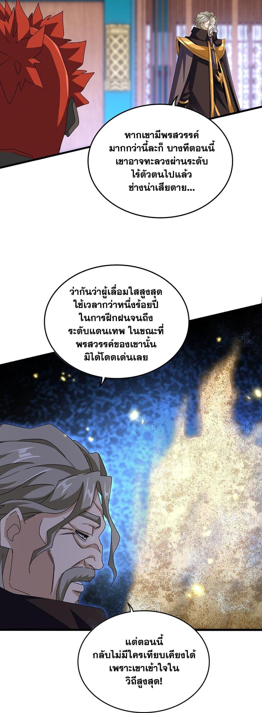 Magic Emperor ราชาจอมเวทย์ แปลไทย