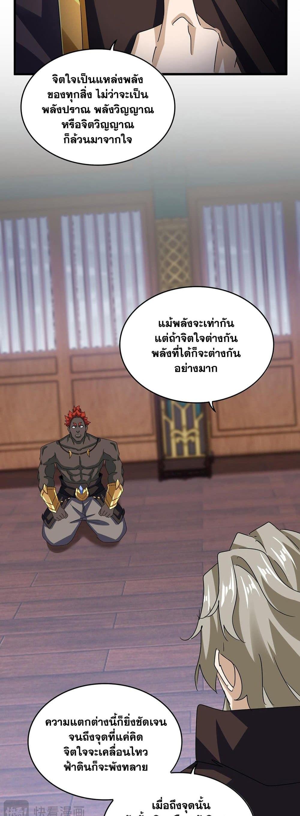 Magic Emperor ราชาจอมเวทย์ แปลไทย