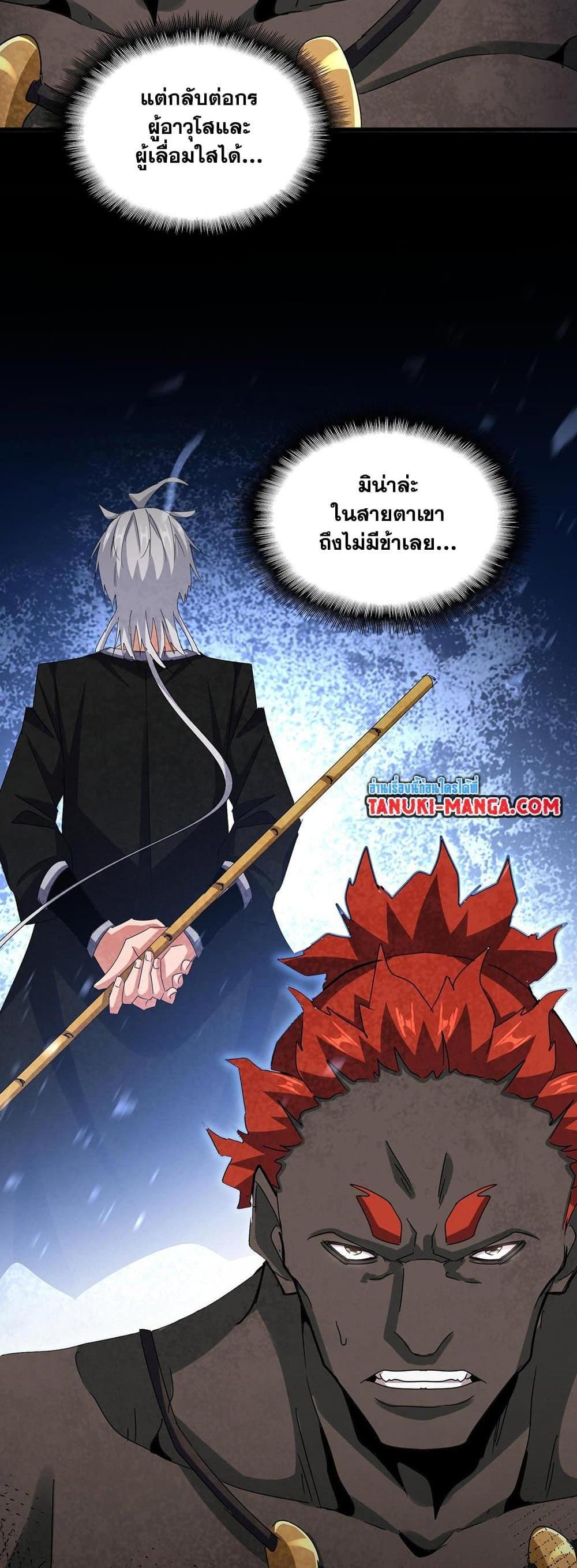 Magic Emperor ราชาจอมเวทย์ แปลไทย